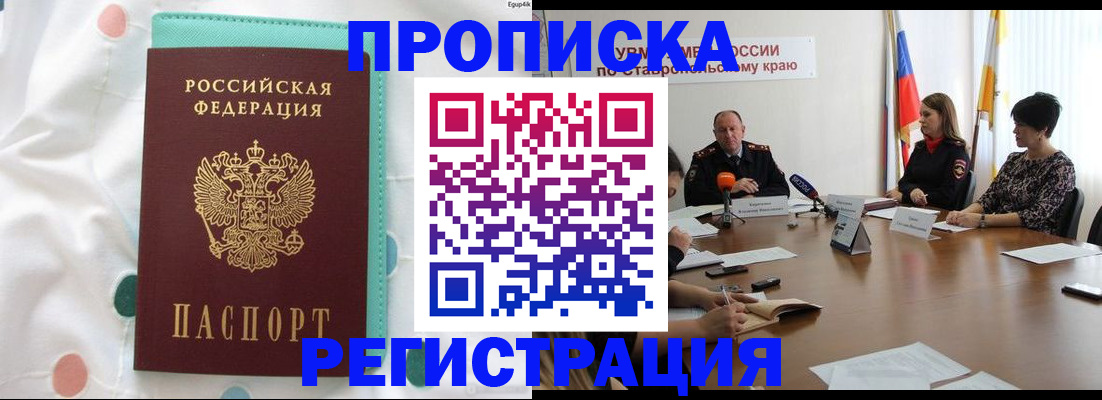 прописка в квартире в Забайкальском крае