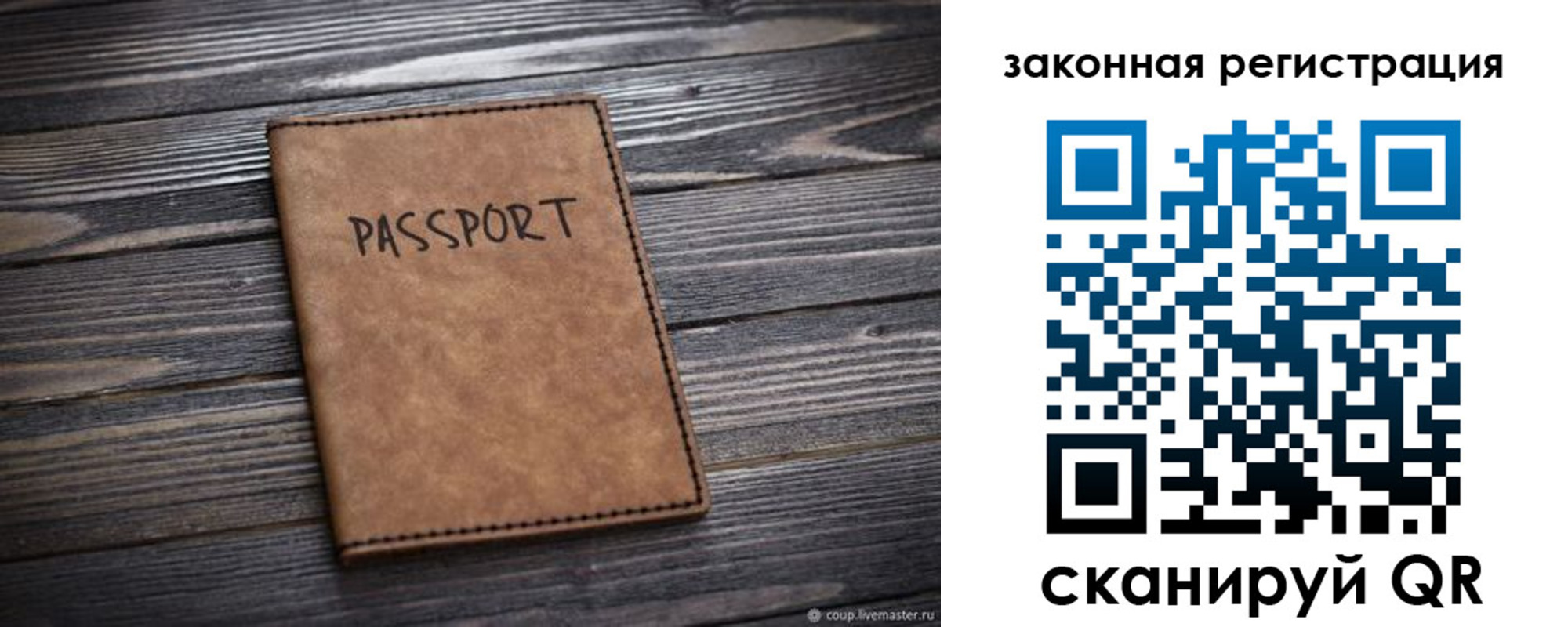 прописка для работы в Забайкальском крае