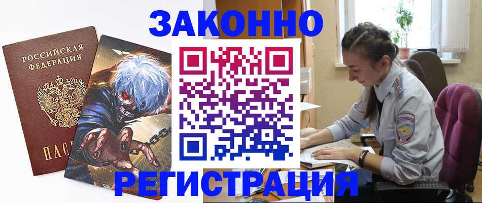прописка для военкомата в Забайкальском крае