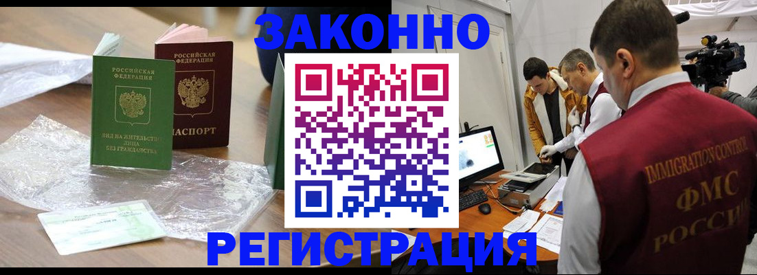 временная регистрация в квартире в Забайкальском крае