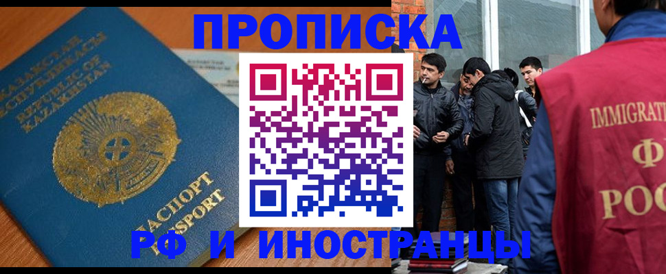 купить прописку в Забайкальском крае