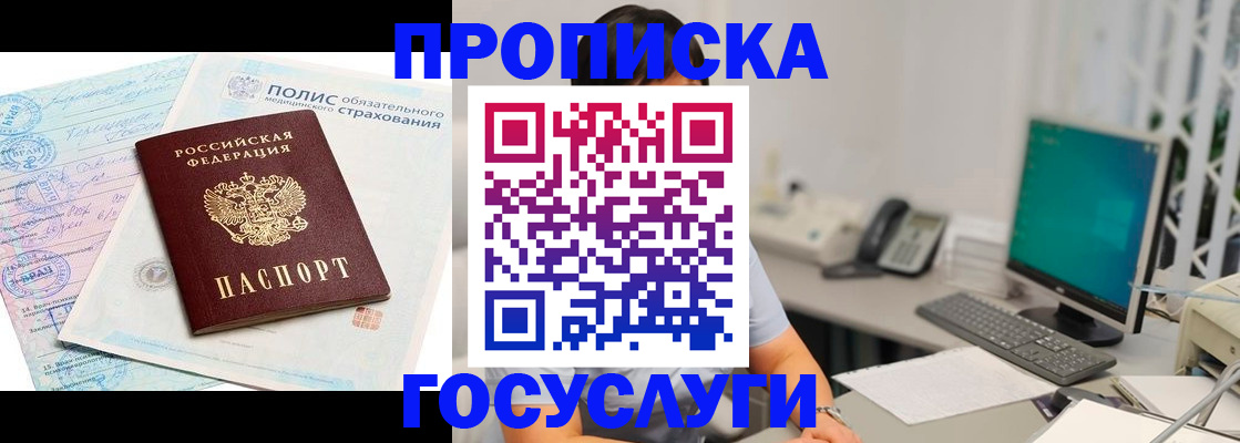 временная регистрация недорого в Забайкальском крае