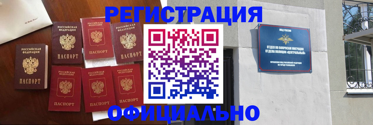 временная регистрация купить в Забайкальском крае