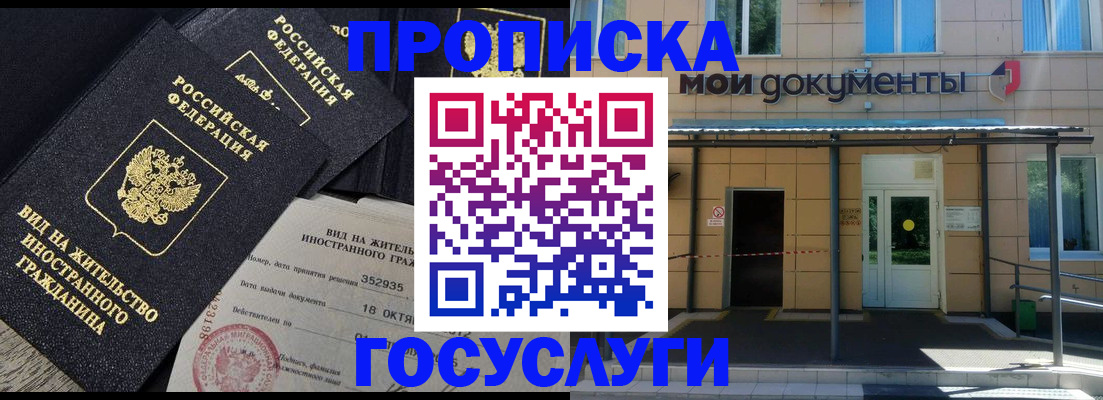 прописка иностранных граждан в Забайкальском крае