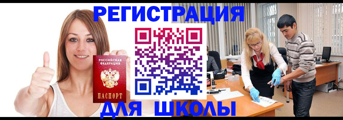 временная регистрация для всех в Забайкальском крае