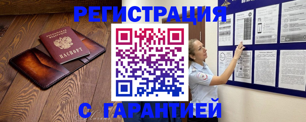 временная регистрация адрес в Забайкальском крае