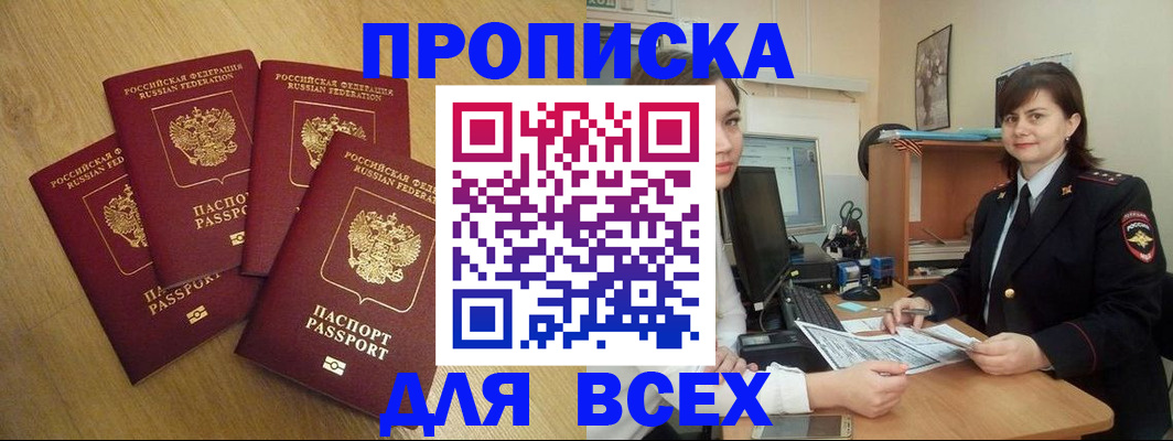 прописка ребенка в Забайкальском крае