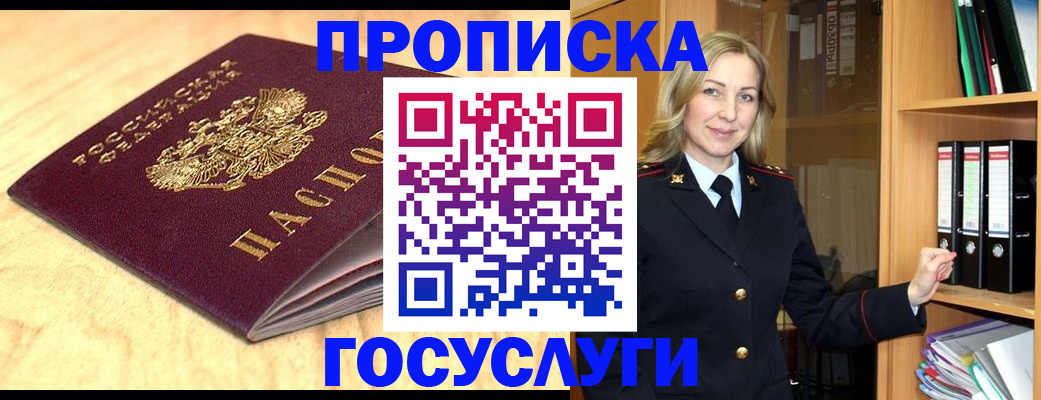 временная регистрация в квартире в Забайкальском крае